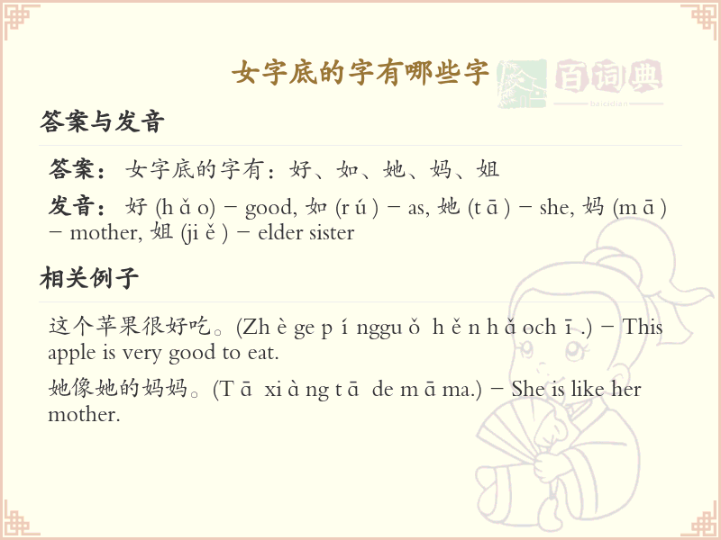 女字底的字有哪些字_女字底汉字大全及书写规则