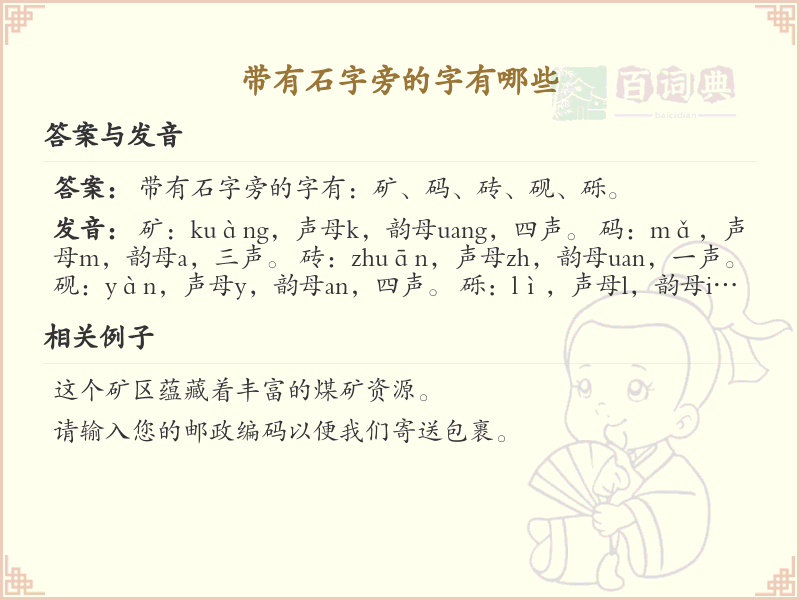 石字旁的汉字有哪些_带石字旁的汉字大全