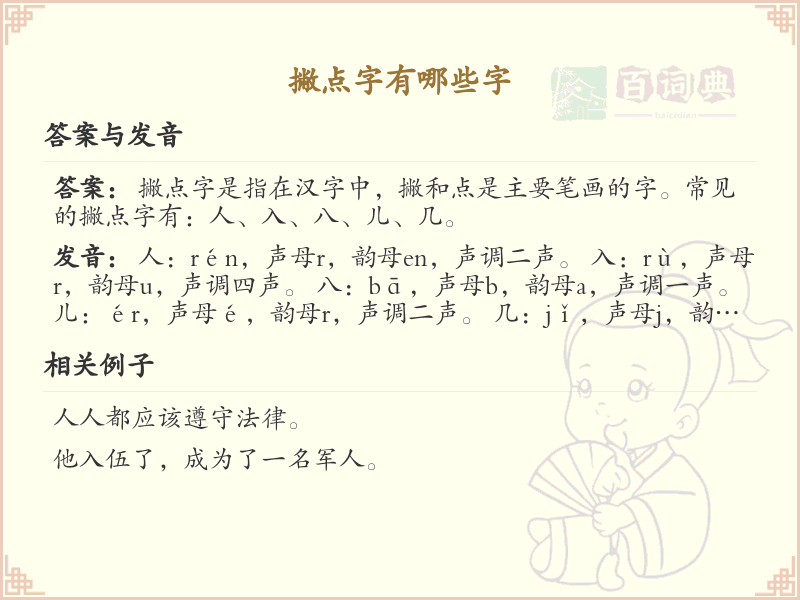 撇点字大全_带撇点的汉字详解