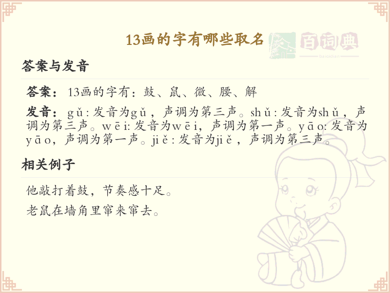 13画起名常用字精选_13画吉利汉字推荐