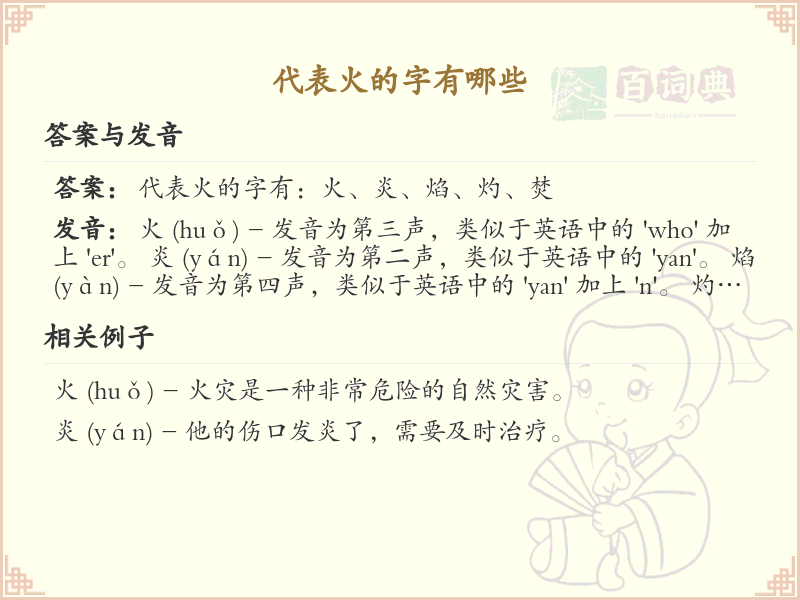 代表火的汉字_火的象征字有哪些