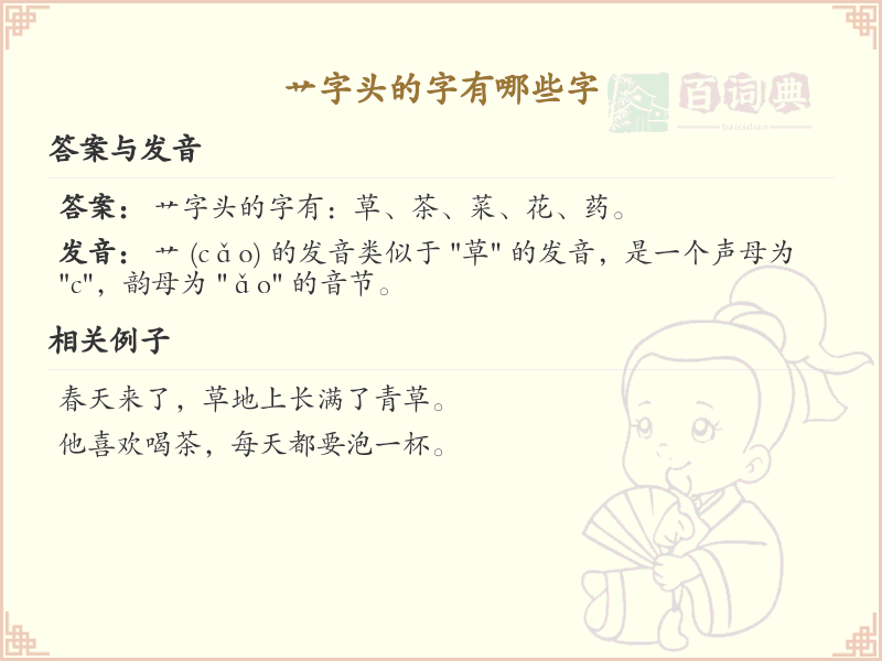 艹字头的字有哪些？带艹的汉字大全
