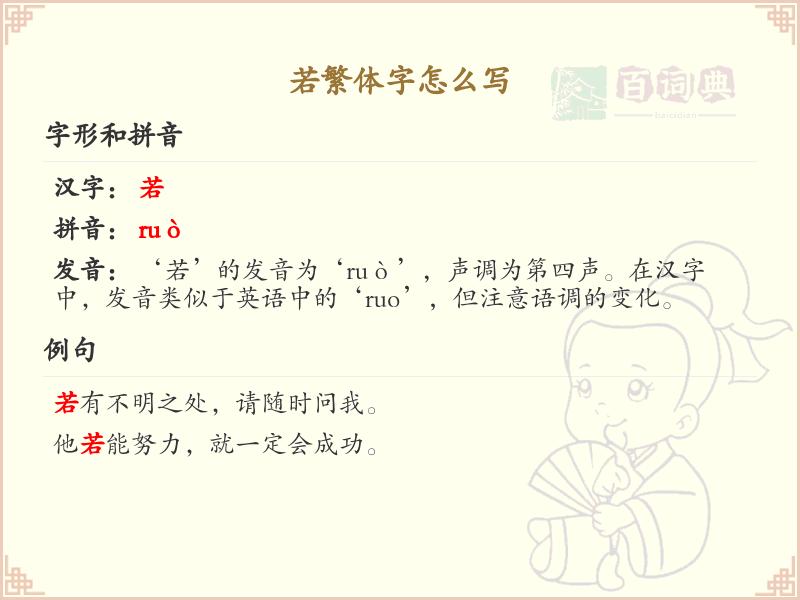 繁体字怎么写？繁体字书写技巧与规则详解_汉字书写学习