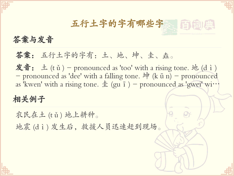 五行土字的字有哪些_认识五行土字的字