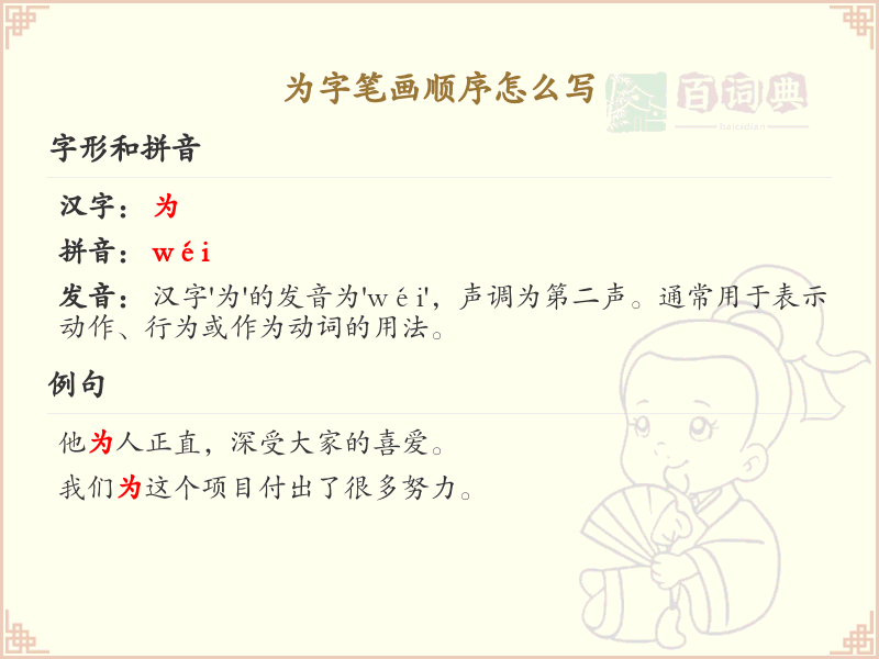 为的笔顺怎么写？为的笔画顺序详解