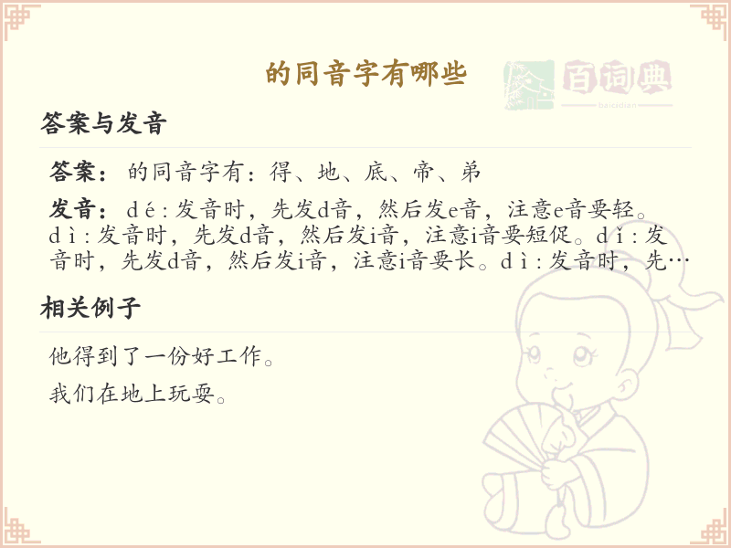 拼音为de的同音字大全_de的常用汉字详解