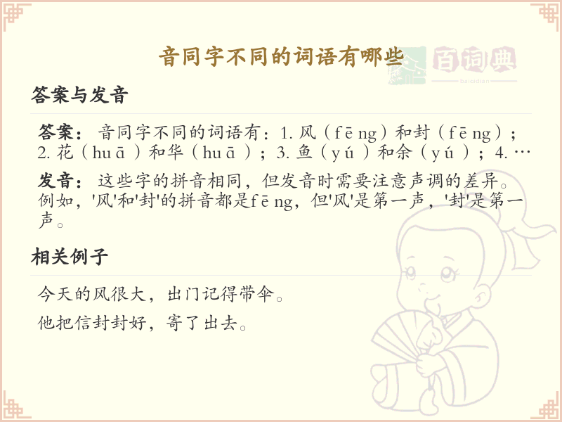 音同字不同的词语大全_同音异字词语详解