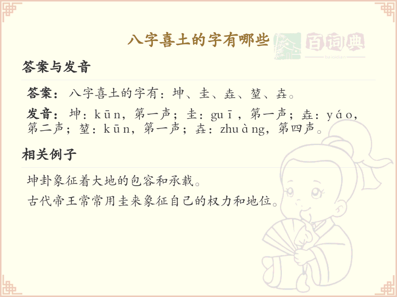 八字喜土的字有哪些_八字喜土常用字推荐