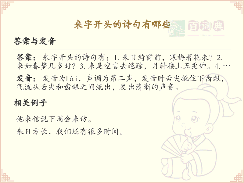 来字开头的诗句有哪些_来字开头的经典诗句大全