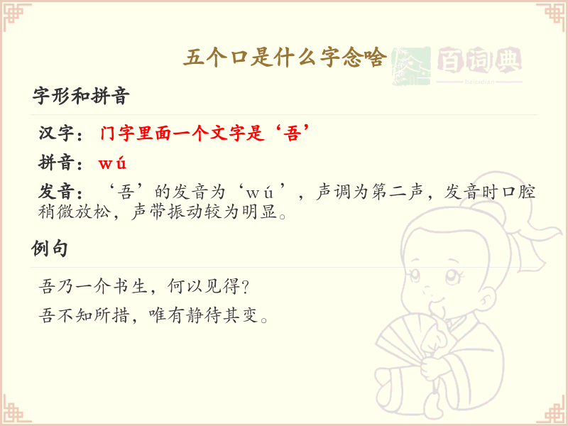 五个口是什么字_五个口的汉字详解