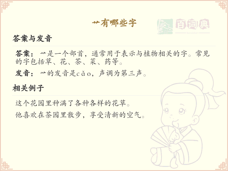 艹的字有哪些_关于艹的汉字