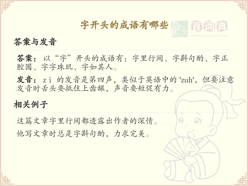 字开头的成语大全_常用字开头成语汇总