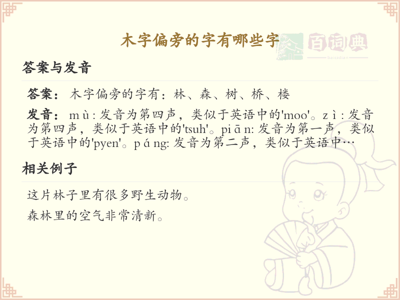 木字偏旁汉字大全_木字偏旁常用字详解