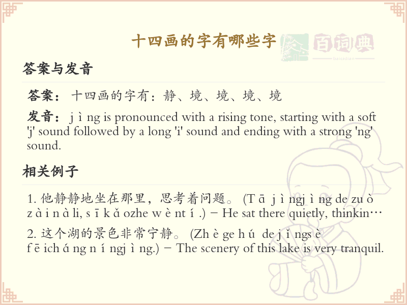 十四画汉字大全及解释_十四画汉字汇总