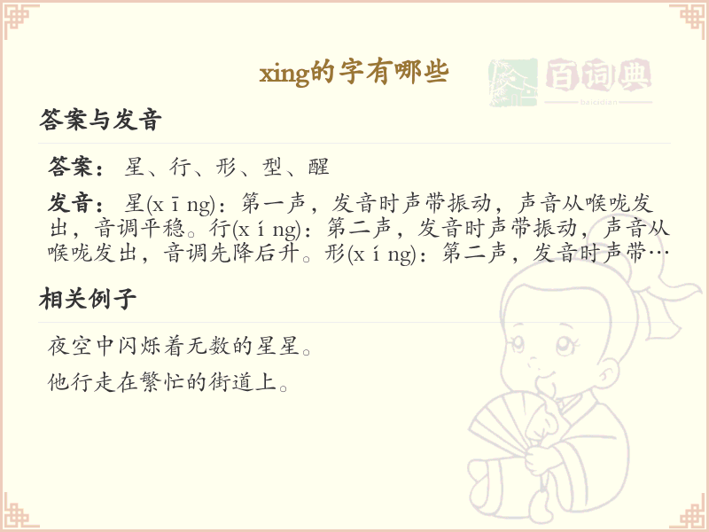 拼音xing的汉字全收录_xing的常用字详解