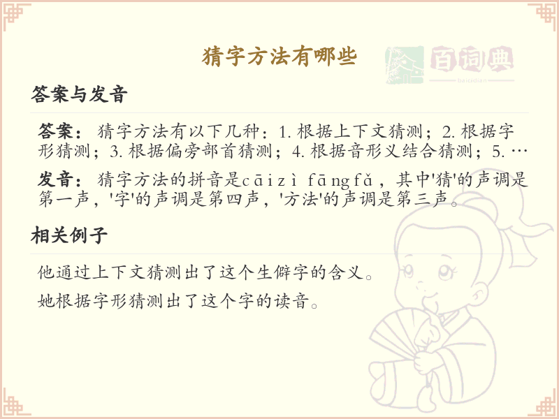 猜字方法大全：从拼音到谐音，全面解析汉字猜谜技巧_汉字学习