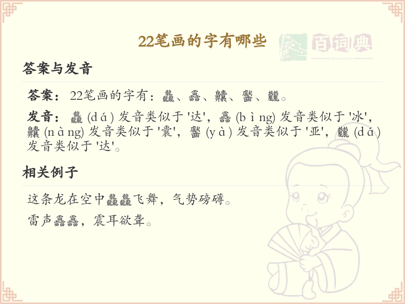 22笔画的汉字大全_22笔画汉字详细解析与学习