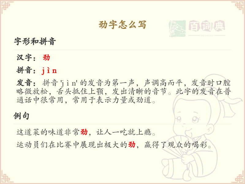 劲字的笔顺练习_正确书写汉字劲