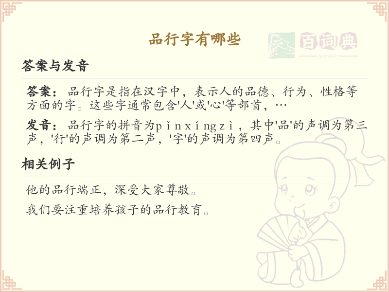 品行字大全_带品行的汉字详解