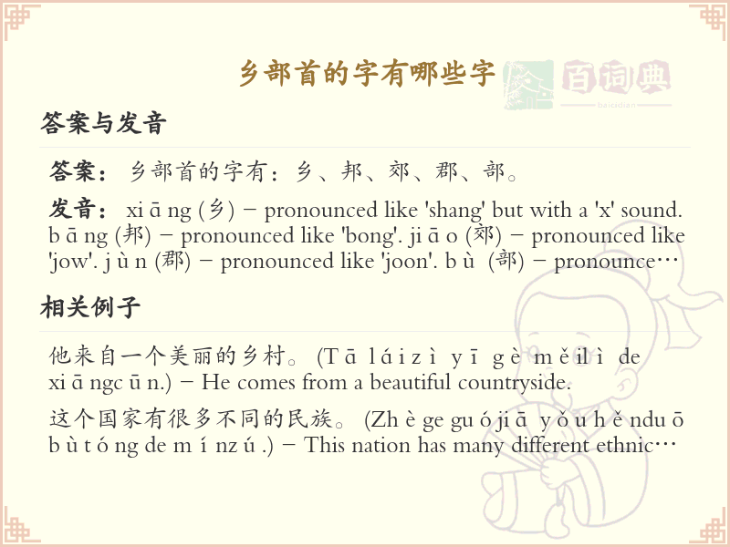 乡部首的字有哪些？带乡的汉字大全