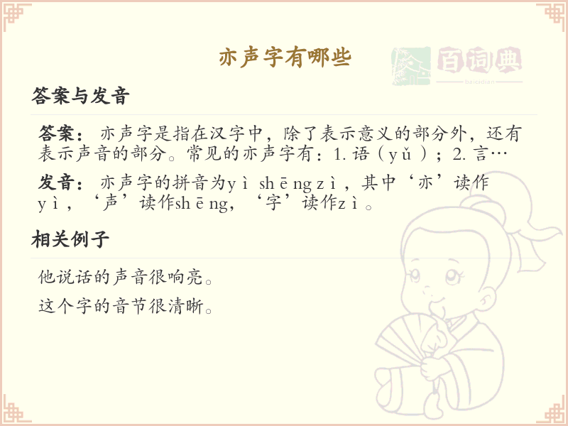 亦声字全收录_亦声字详解与拼音汇总