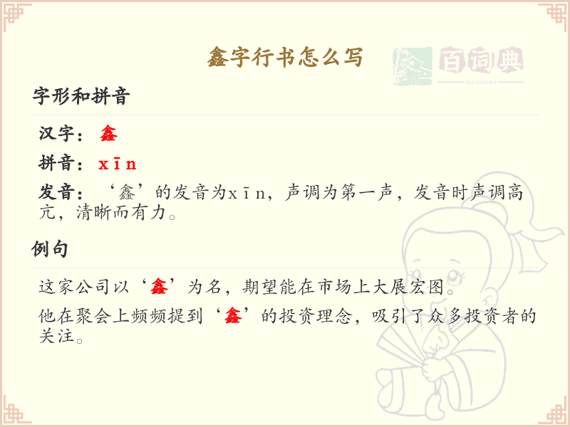 鑫字行书怎么写？这份鑫字行书详解，助你掌握书法技巧_汉字书法学习