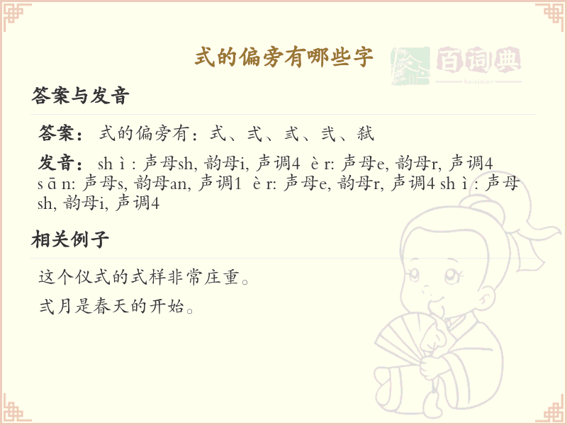 式偏旁汉字大全_式偏旁常用字详解