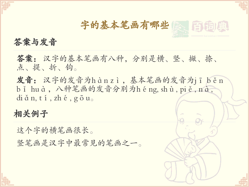 汉字基本笔画详解_汉字书写基础笔画规则