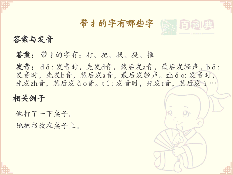 带扌的字有哪些？带扌的汉字大全