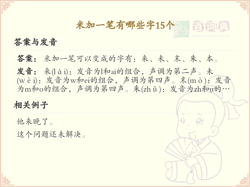 米加一笔常用字汇总_米加一笔汉字详解
