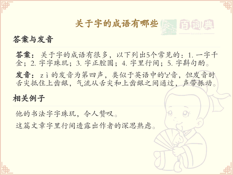 关于字的成语大全及释义_探索汉字成语的奥秘