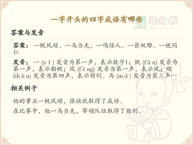 一字开头四字成语大全_一字开头的成语及解释