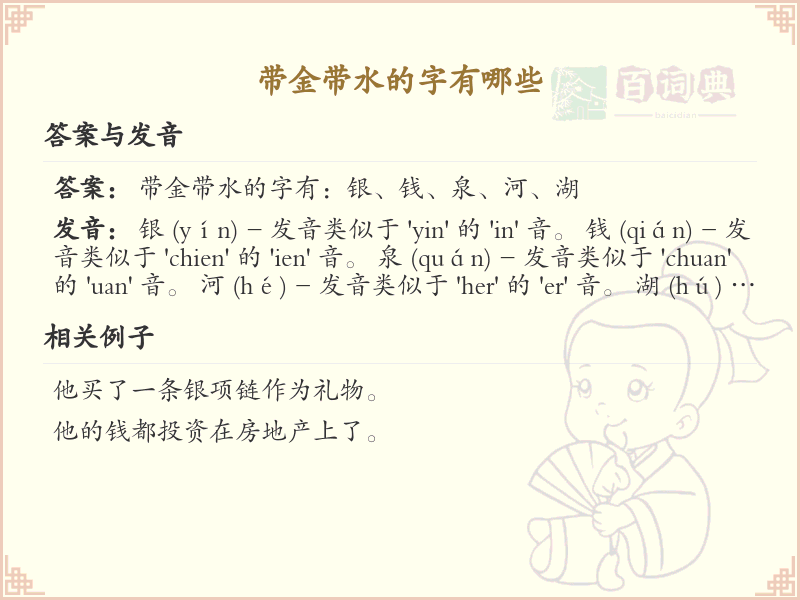 带金带水的汉字大全_金字旁与水字旁汉字详解