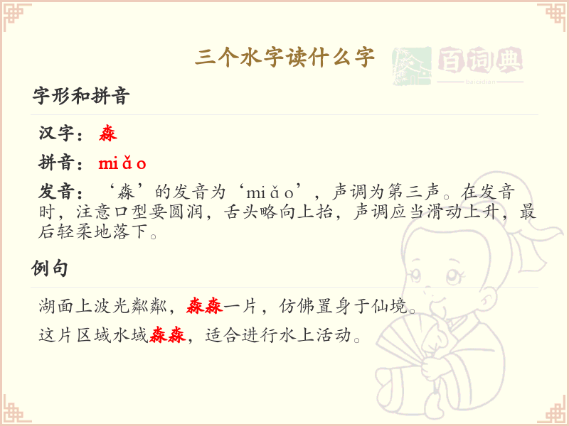 三点水汉字详解_字典三点水汉字查询宝典