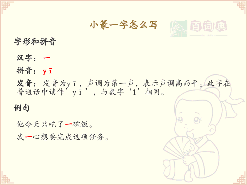 小篆一字书写指南_掌握小篆一字正确写法
