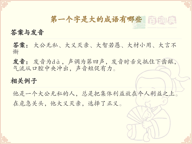 大字开头的成语大全_第一个字是大的成语及解释