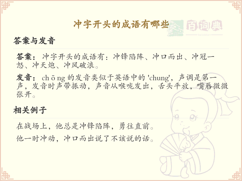 冲字开头的成语大全_冲字成语的丰富表达