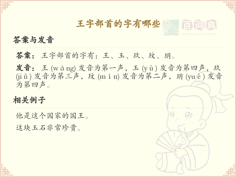 王字部首的字有哪些