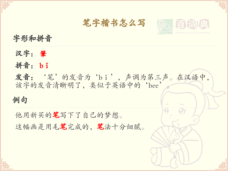 笔字楷书书写技巧_正确掌握笔字楷书笔顺