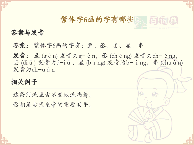 繁体字*画的字有哪些_*画繁体字大全