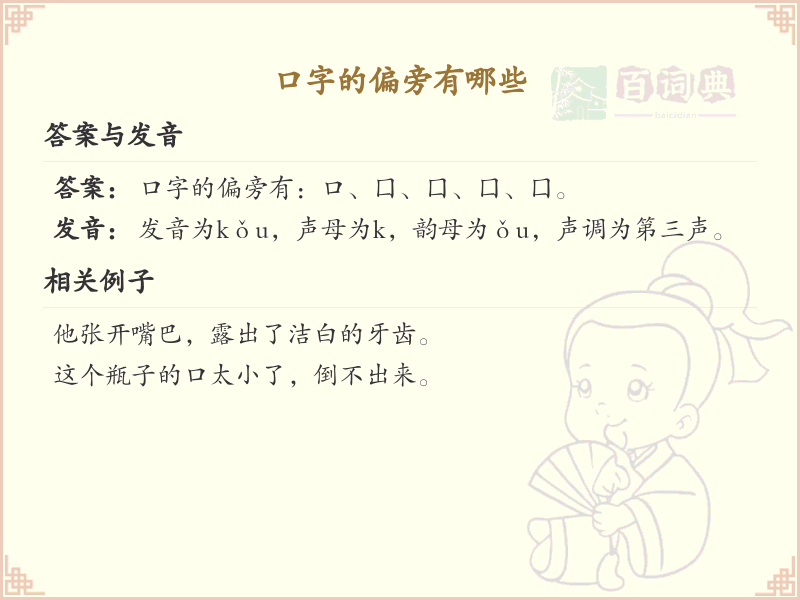 口字旁汉字大全及解释_汉字偏旁学习
