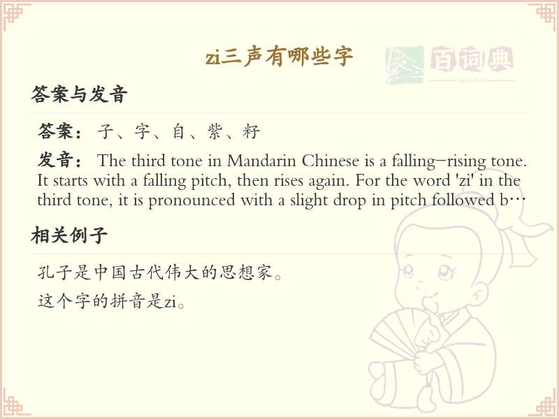 拼音zi的汉字汇总_zi的常用字详解