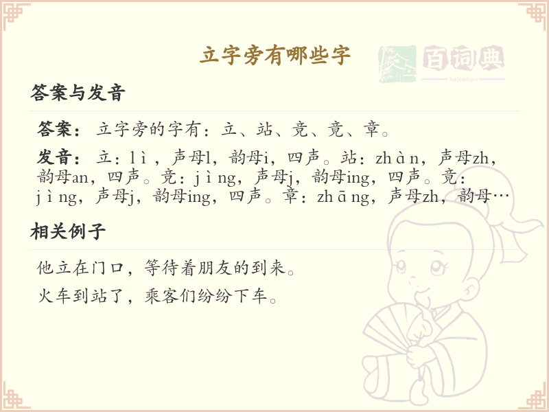 立字旁的汉字有哪些_立字旁的字