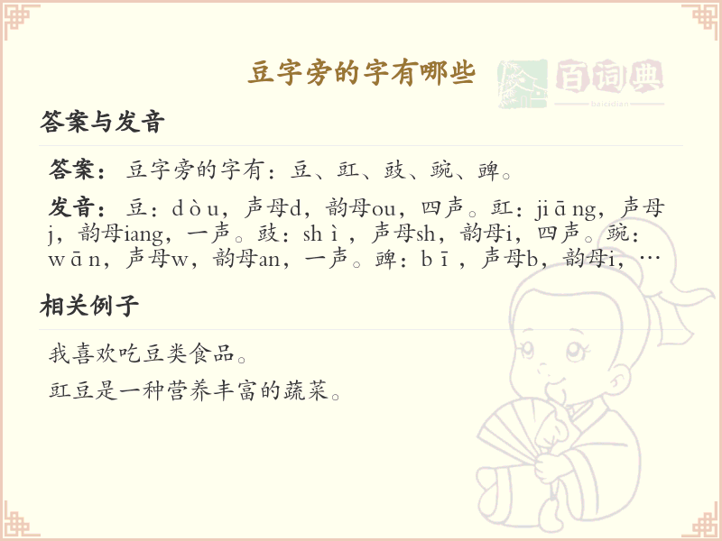 豆字旁的汉字有哪些_豆字旁的字