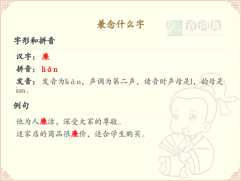兼的拼音及汉字详解_兼念什么字全解析