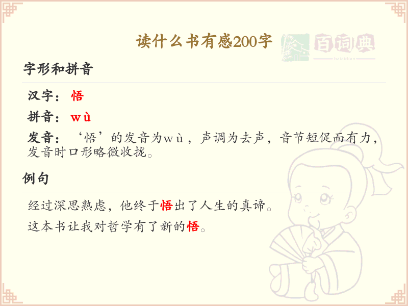 读书有感：精选200字读后感分享_提升阅读体验与思考深度