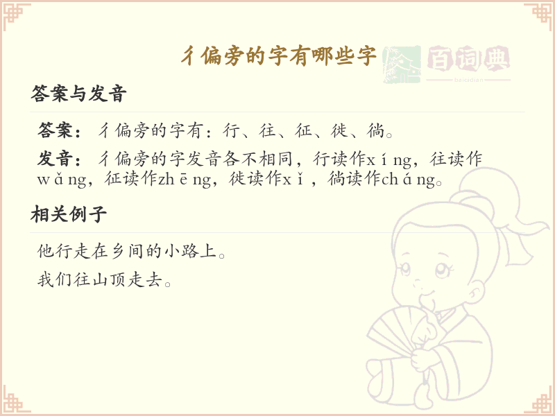 彳偏旁的字有哪些？带彳的汉字大全