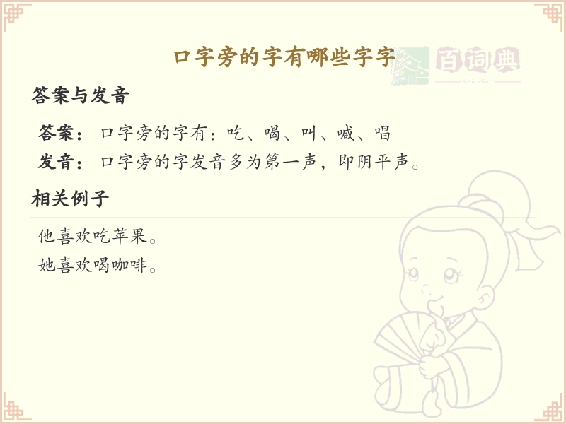 口字旁的字有哪些_带口字旁的汉字大全