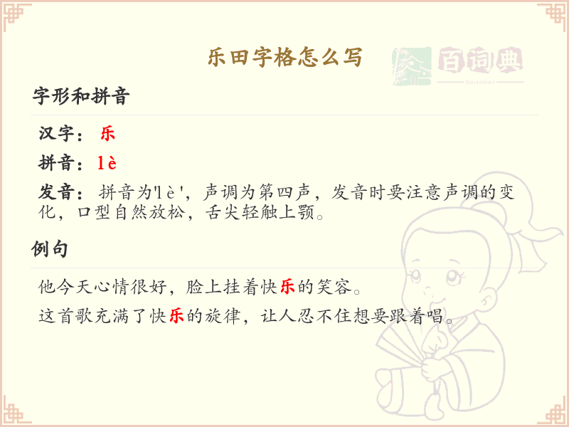 乐田字格书写技巧_正确书写汉字乐田字格