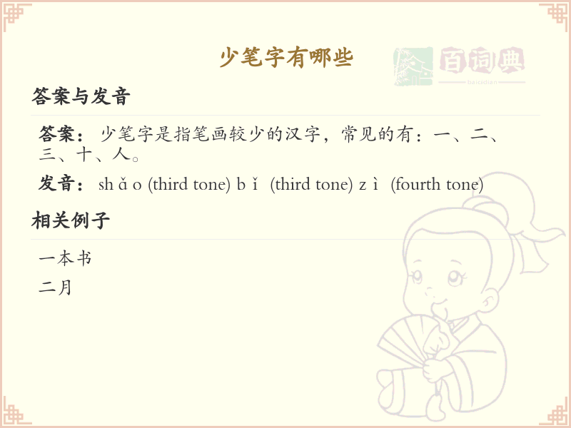 少笔字大全_少笔字有哪些字汇总